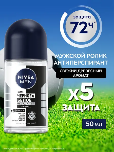 Дезодорант-антиперспирант мужской шариковый NIVEA MEN "Черное и Белое" Невидимый Original, 50 мл.
