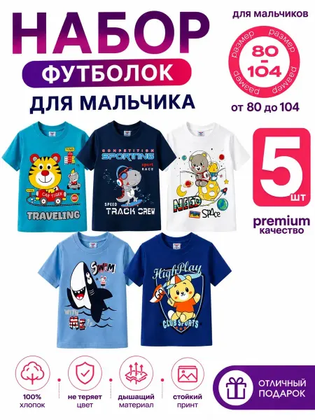 Слоненок Мими Футболки для мальчика, хлопок, набор 5 шт