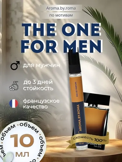 Парфюм мужской по мотивам The One for Men, духи-пробник 10 мл