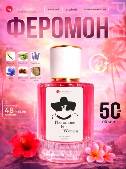 Парфюмированная вода, мужской парфюм с феромонами, Pheromone for men, 50 мл