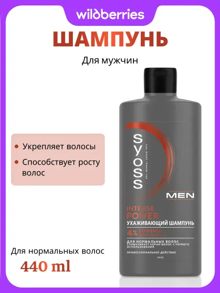 Syoss Шампунь мужской MEN Power, 440 мл