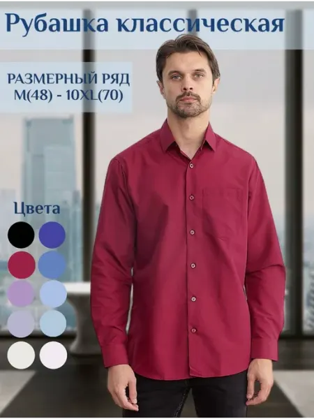Men'sShirt Рубашка однотонная с длинным рукавом
