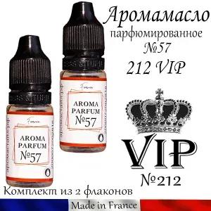 Аромамасло парфюмированное VIP for men (заправка, эфирное масло) №57