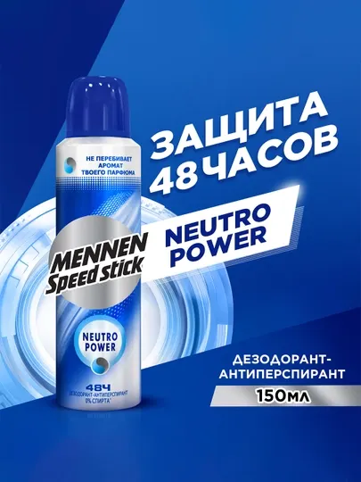 Дезодорант-антиперспирант Mennen Speed Stick Neutro Power, 150 мл