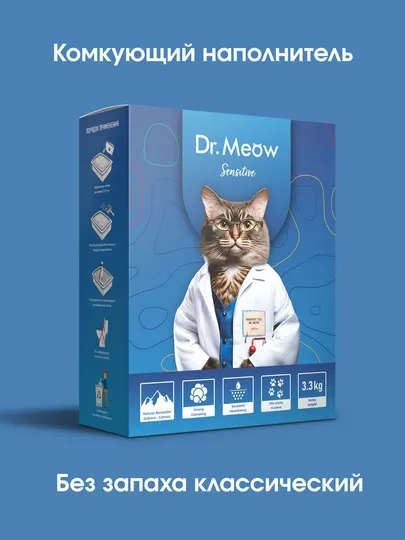 Dr.Meow Sensitive без запаха - комкующийся наполнитель для туалета кошек