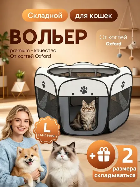 Meowso Вольер для собак мелких пород в квартиру