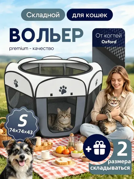 Meowso Складной манеж для собак и кошек, вольер