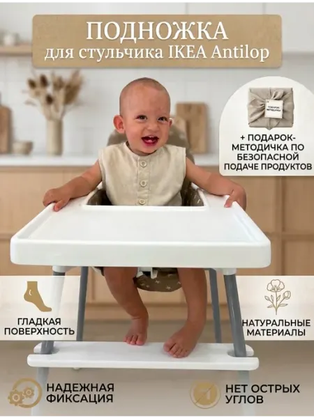 MER.si Parts Подножка для детского стульчика Икеа подставка для ног