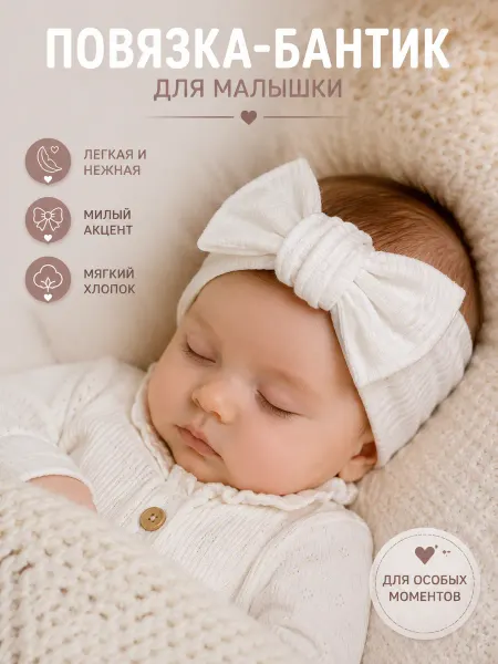 Meranjson Повязка на голову для малыша