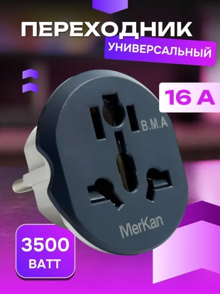Адаптер Mercan обеспечивает стабильный ток, предотвращая перегрев вашего устройства и избыточный ток.