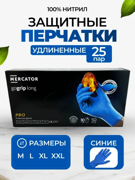 Mercator Перчатки одноразовые садовые удлиненные рабочие