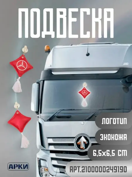 АРКИ Подвеска подушечка Mercedes-Benz