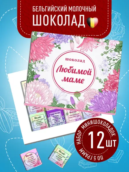 Счастье моё Подарок маме шоколад подарочный