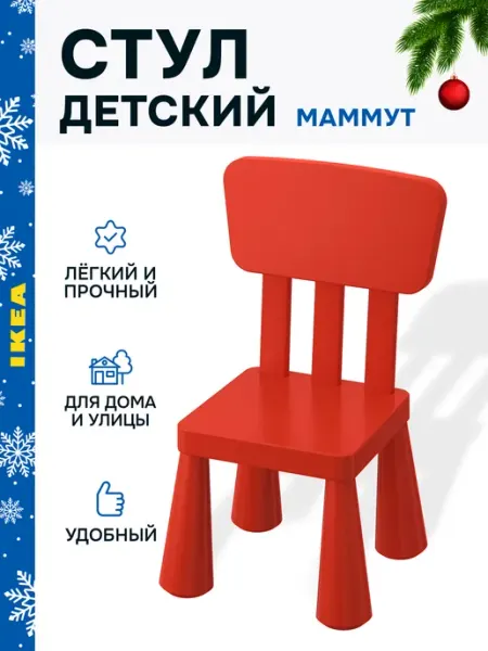 Стул детский Маммут стульчик пластиковый со спинкой 3 шт