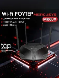 Двухдиапазонный гигабитный роутер Mercusys MR80X