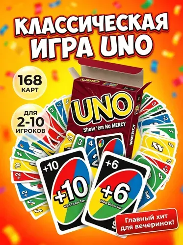UNO no mercy Карточная игра;настольная игра для веселой вечеринки