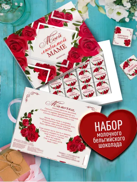 Счастье моё Подарочный шоколад для мамы