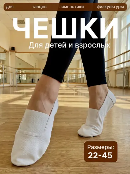 MERI_BON Чешки для танцев и гимнастики