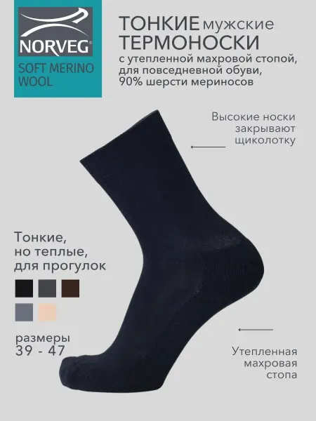 Norveg Термоноски SOFT MERINO WOOL зимние с утепленной стопой