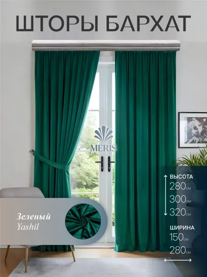 Шторы Meris бархат, однотонные, на ленте, для спальни, зала и детской