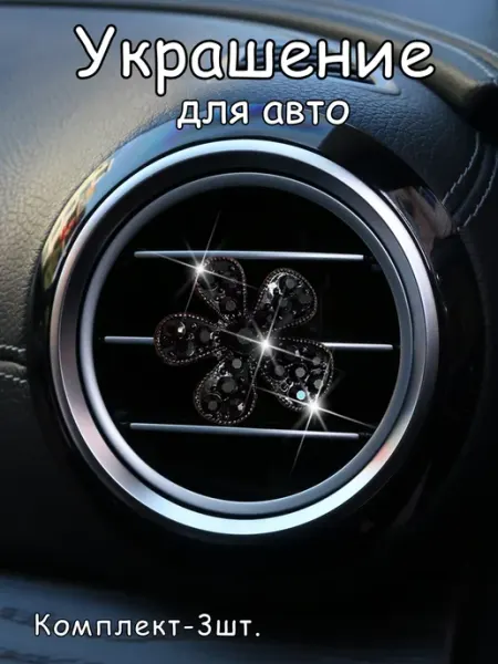 You Merite Украшение для авто