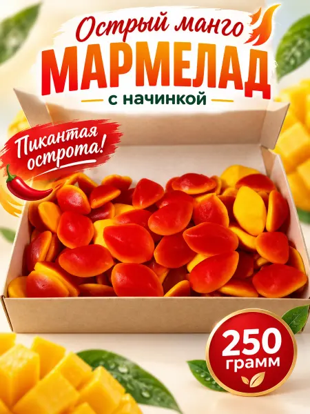 Финикофф Острый мармелад Манго с начинкой