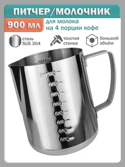 Металлический кувшин-питчер MERKA-TEMIR для взбивания молока, разные объемы