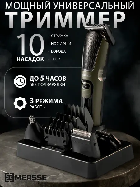 MERSSE Машинка для стрижки волос профессиональная беспроводная