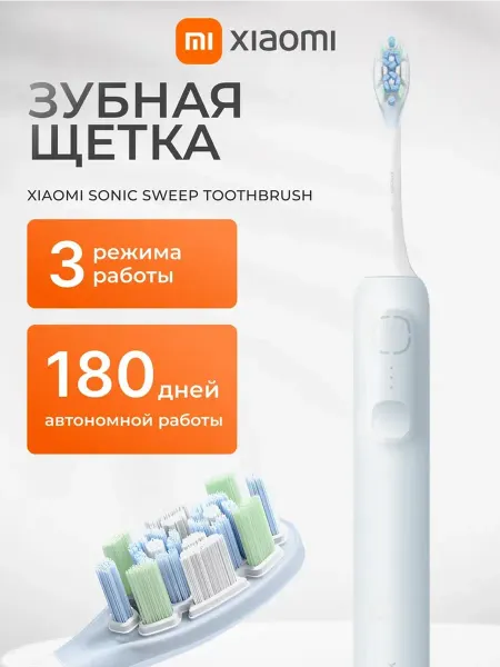 Xiaomi Электрическая зубная щетка Sonic Sweep MES609