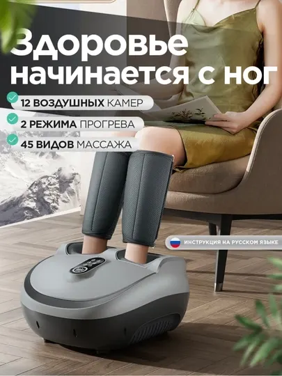 Электрический массажер для ног с подогревом, с манжетом