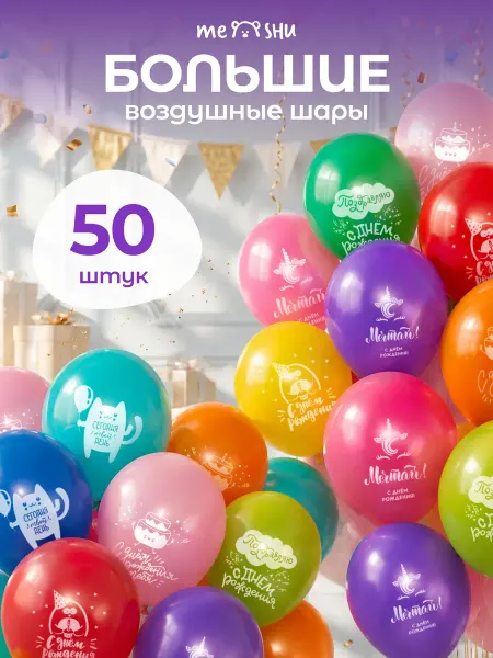 MESHU Набор воздушных шаров с днем рождения