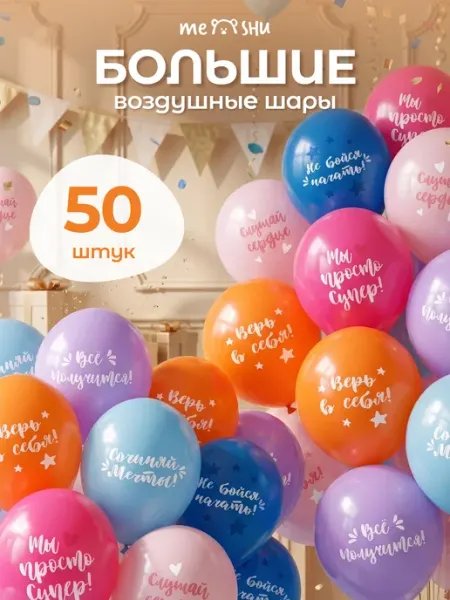 MESHU Набор воздушных шаров для фотозоны с надписями