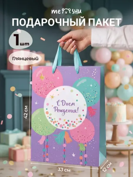 MESHU Пакет подарочный высокий С Днем рождения