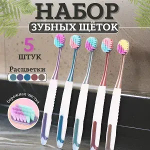 Зубная щетка MeSoul, мягкой жесткости, набор из 5 штук