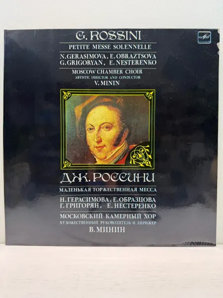 Мелодия, Апрелевский ордена Лен. зав. грампластин. Виниловая пластинка. G. Rossini. Petite Messe Solennelle
