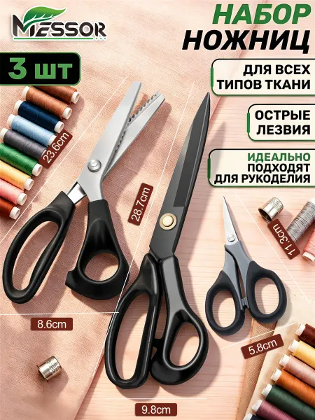 Messor Ножницы портновские зигзаг профессиональный набор