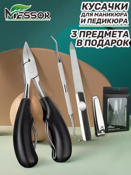Messor Кусачки для педикюра и вросшего ногтя на ногах