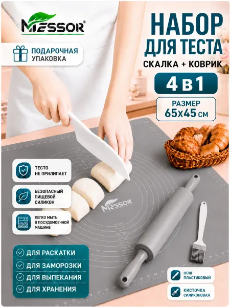 Messor Силиконовая скалка и коврик для теста набор (нож+кисточка)