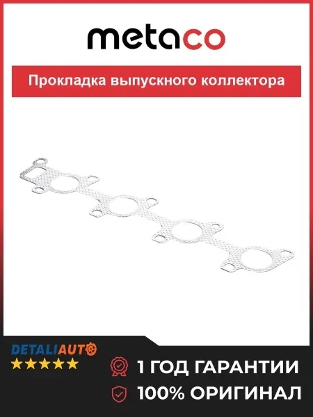 METACO Прокладка выпускного коллектора Мерседес-Бенц Спринтер, Вито