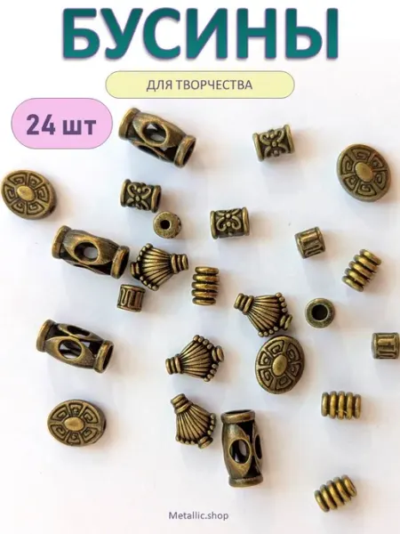 Metallic.shop Бусины металлические для рукоделия. Фурнитура для украшений