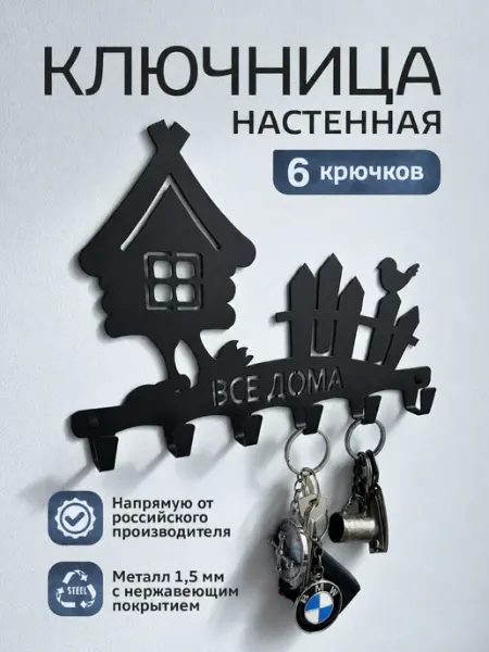 MetalLux Ключница настенная в прихожую металлическая