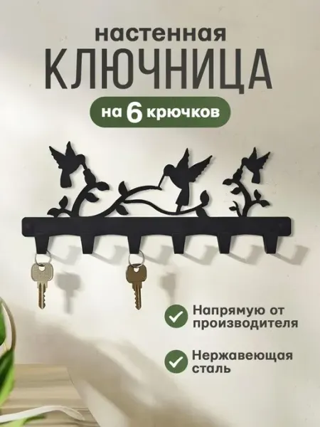 MetalLux Ключница вешалка настенная в прихожую металлическая