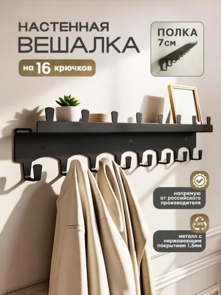 MetalLux Вешалка настенная с полкой для одежды в прихожую лофт