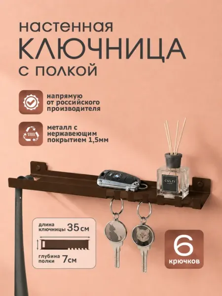 MetalLux Ключница настенная с полкой в прихожую металлическая