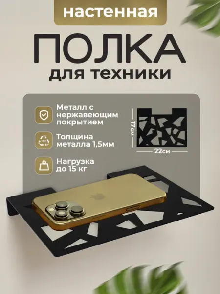 MetalLux Полка настенная для роутера wifi и приставки металлическая