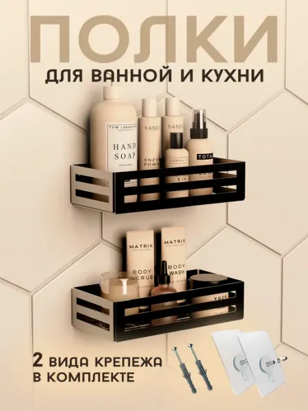 Metalluxe Настенные полки для ванной без сверления, 2 шт