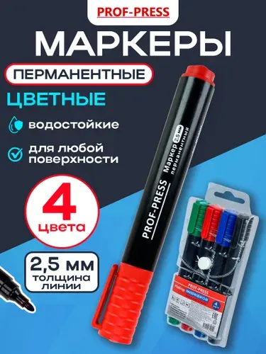 Маркер перманентный, маркеры строительные несмываемые набор
