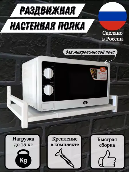 METLOFT Полка настенная, подвесная для микроволновки
