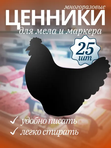 Хороший Подарок Ценники пластиковые для мела и маркера 25шт