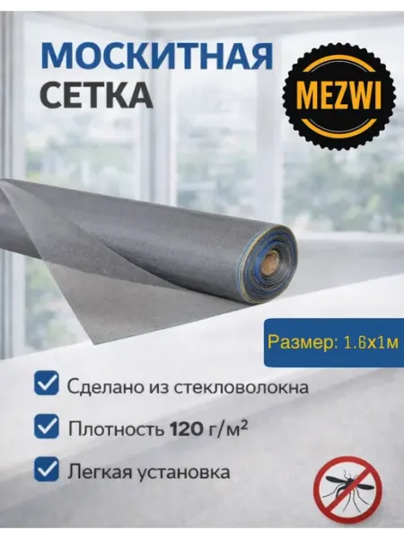 MEZWI москитная сетка на пластиковое окно